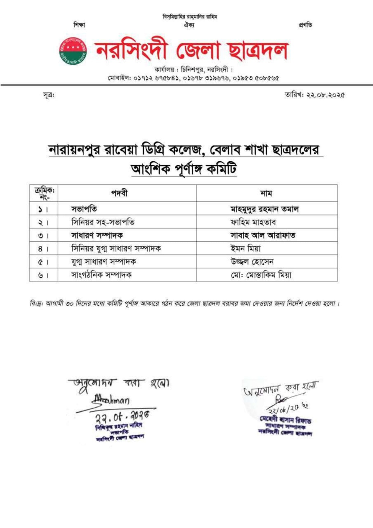 নারায়ণগঞ্জ জেলা ছাত্রদল - ঐতিহ্য, গৌরব ও সংগ্রামের ৪২ তম প্রতিষ্ঠা