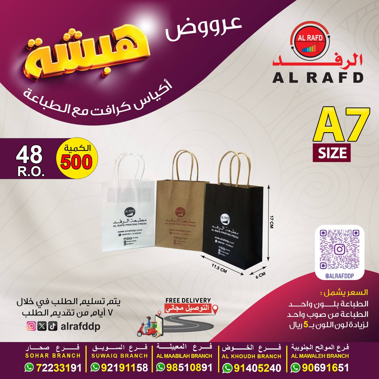 مطبعة الرفد - طباعة على غطاء طاسة الحلوى وعليكم السلام ورحمة الله ...