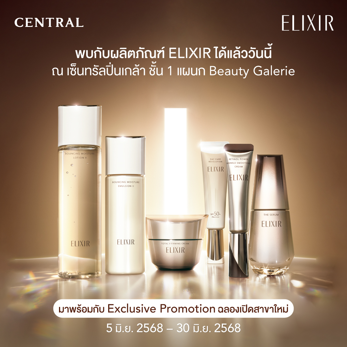 Central - 🎉 เปิดแล้ววันนี้ Counter ELIXIR ณ เซ็นทรัลปิ่นเกล้า ELIXIR ...