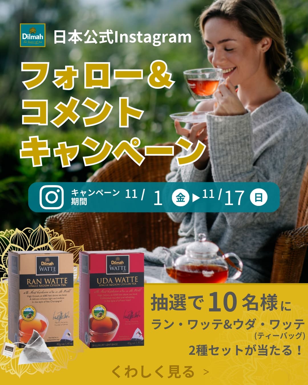 ディルマ-Dilmah (@dilmah.jp) • Facebook