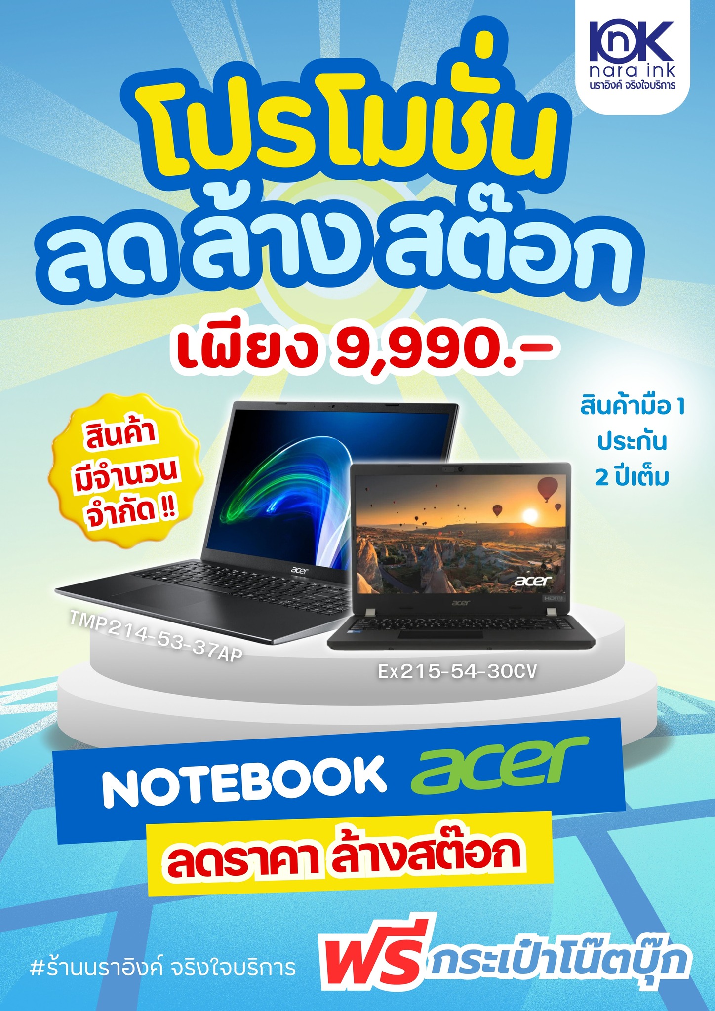 นราอิงค์ - 📌📌โปรโมชั่น ลด ล้าง สต๊อก โน๊ตบุ๊กเอเซอร์ เพียง...
