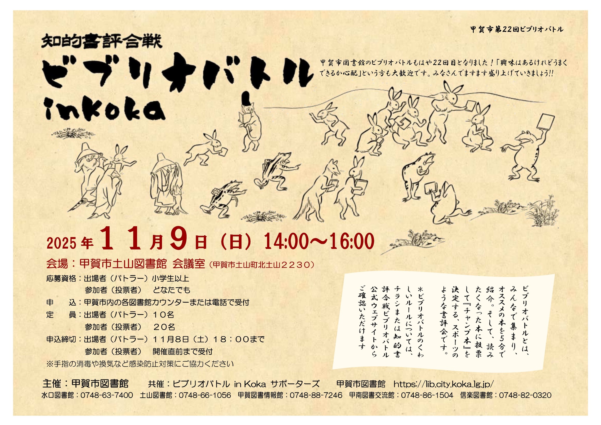 甲賀市 - 【第22回ビブリオバトル in Koka 出場者＆参加者募集 