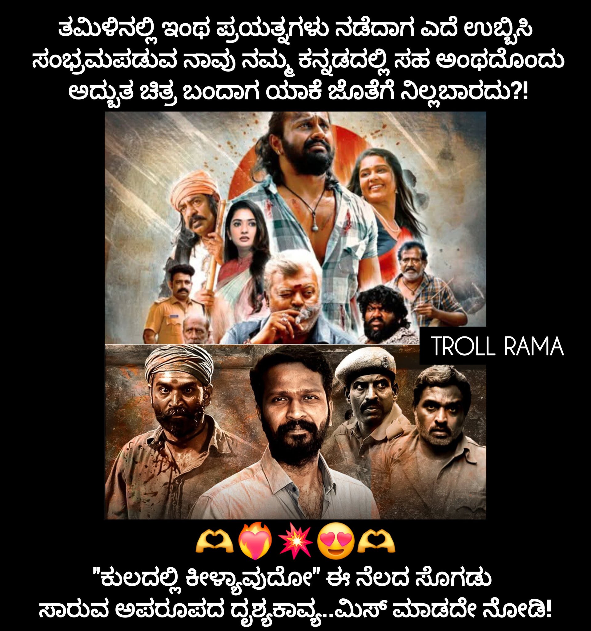 TROLL RAMA kannada