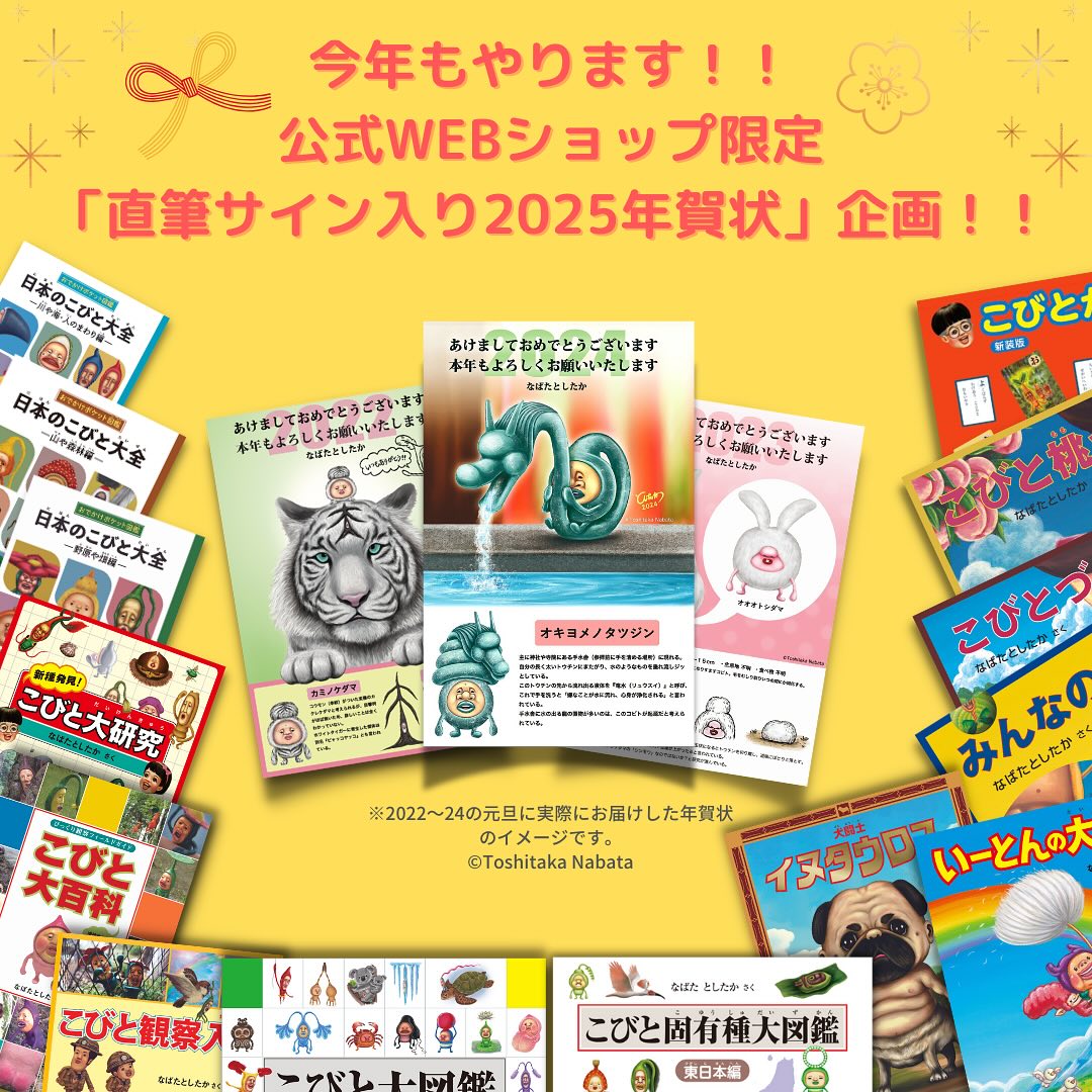 受付中】公式WEBショップで購入するとなばたとしたか「直筆サイン入り