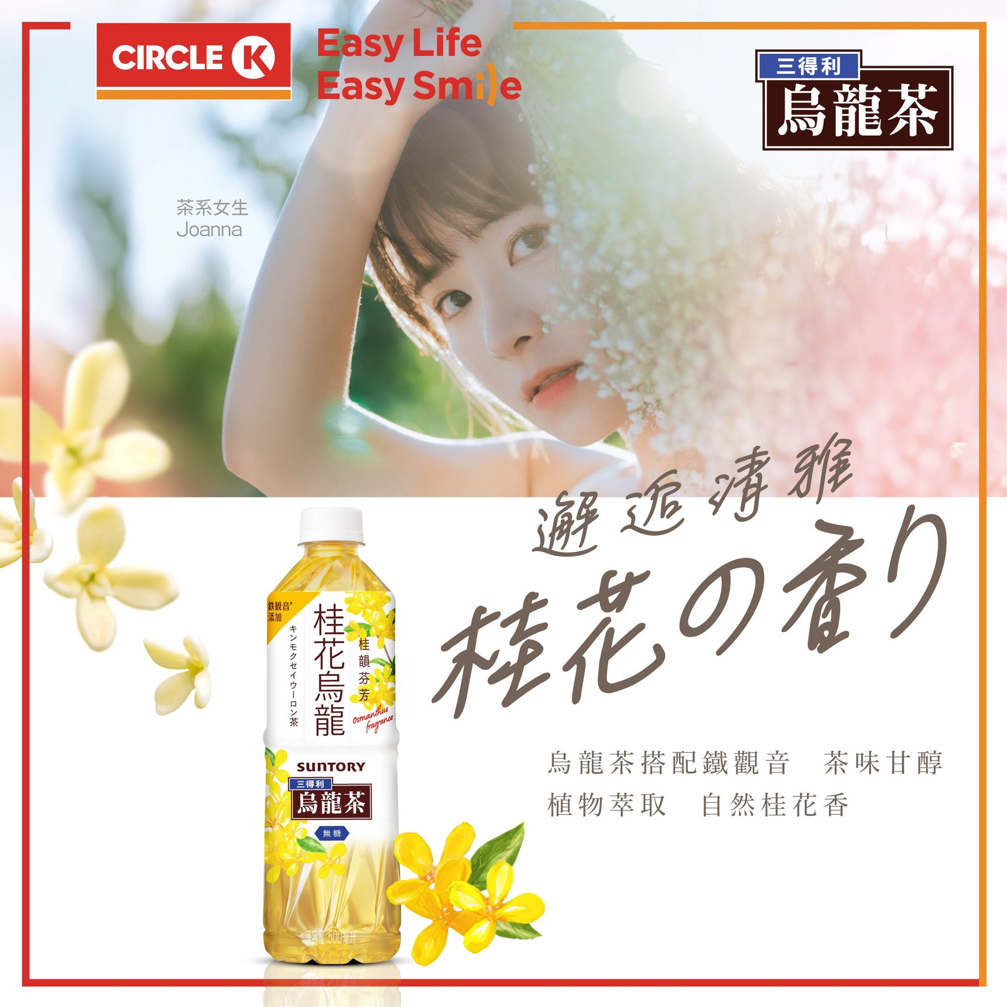新登場📣】三得利桂花烏龍🍵 . 平時返工返學咁忙😵‍💫，係時候俾自己