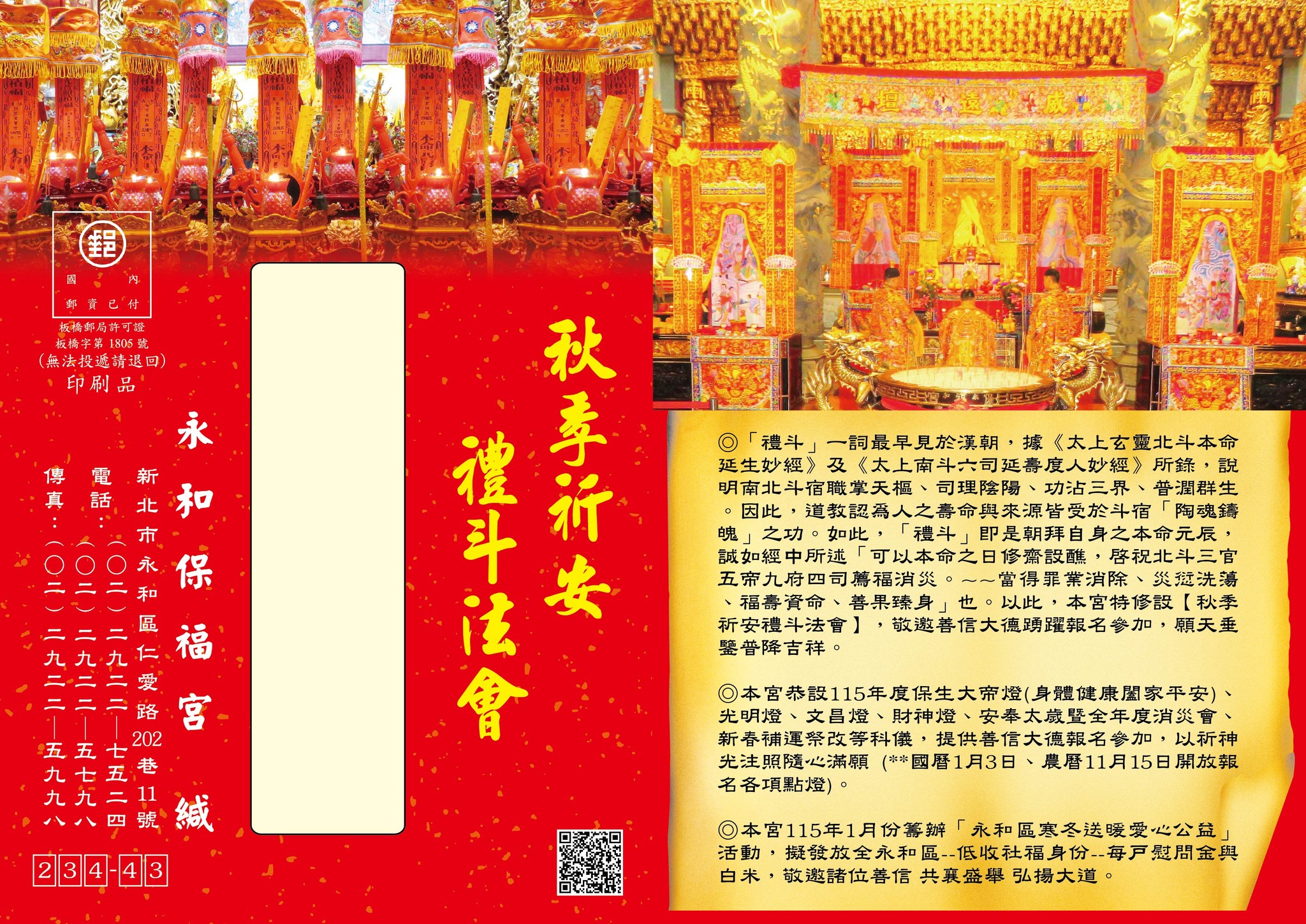 114年秋祭祈安禮斗法會開始受理報名，截止日期暫定11月10日。