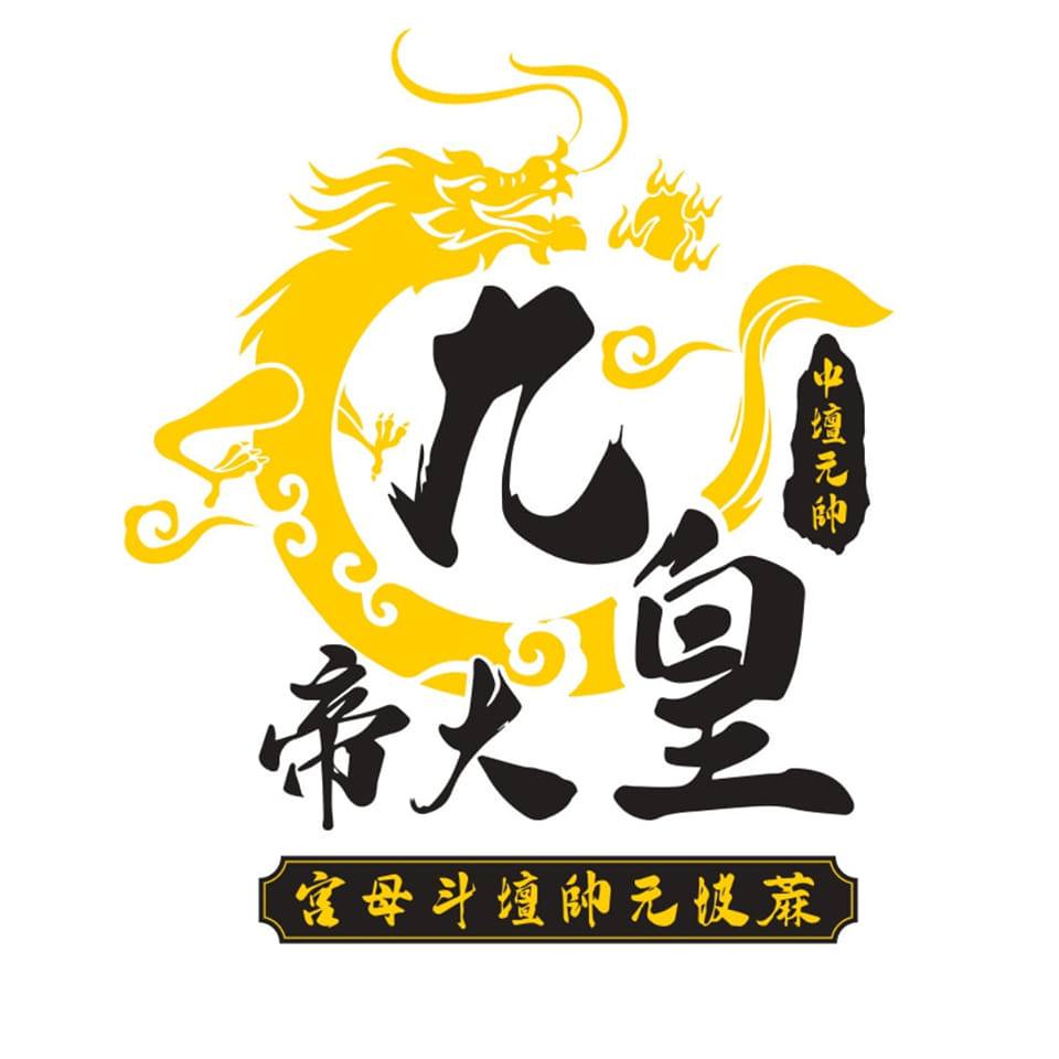 【丙午年 農曆七月初六、七月初七】 麻坡元帥壇斗母宮全體同仁懷抱虔誠感恩之心，備妥豐盛供品與金銀紙帛，舉行一年一度的中元普渡祭拜儀式。 也感謝 ...