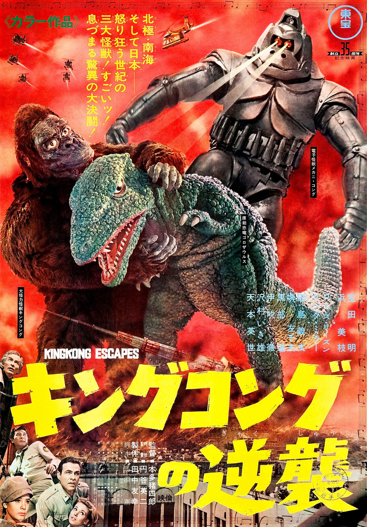 Japanese movie poster for King Kong Escapes, Toho, 1967