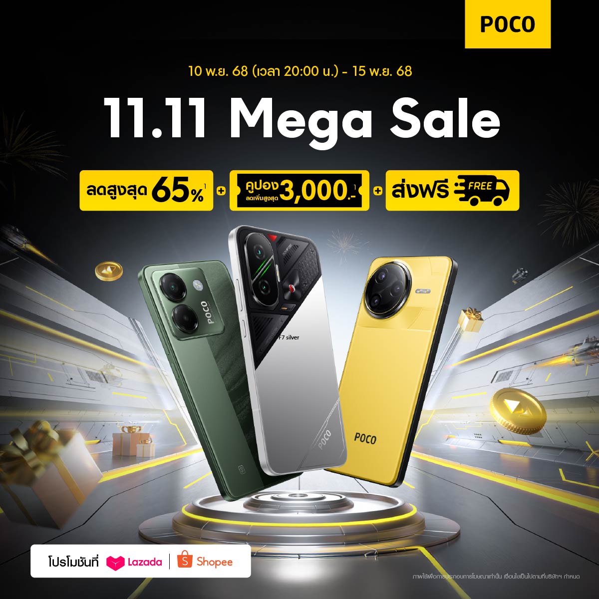 POCO - 11.11 Mega Sale เริ่มขึ้นแล้ว! สมาร์ทโฟนรุ่นฮิตและรุ่นใหม่ พร้อม ...