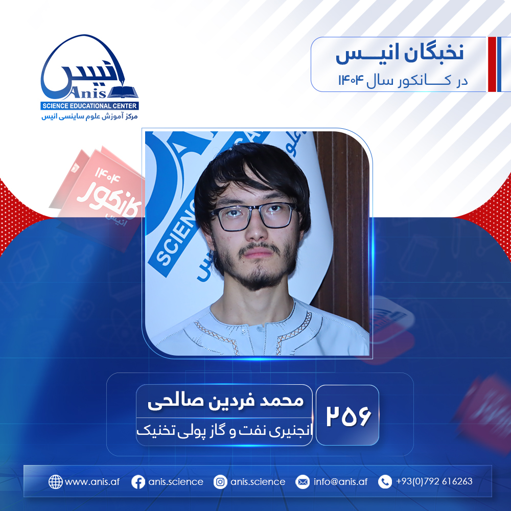 ‎مرکز آموزش علوم ساینسی... - مرکز آموزش علوم ساینسی انیس