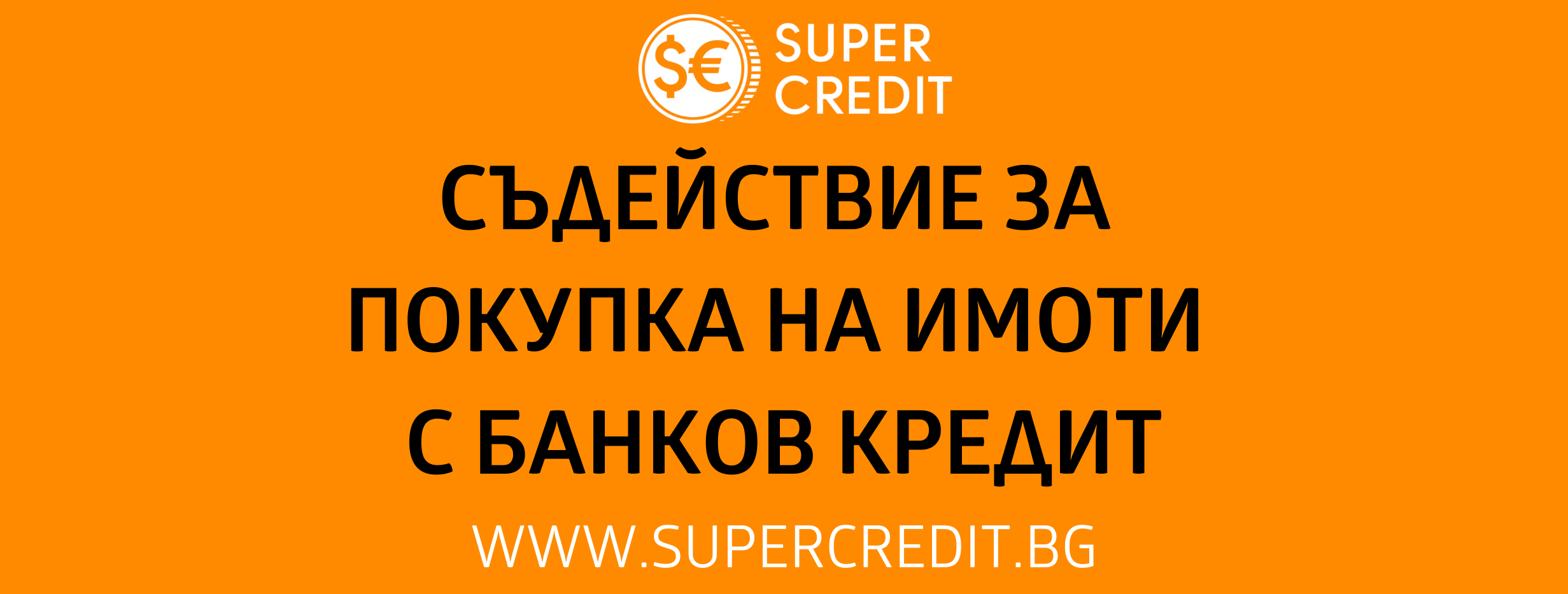 Super - SUPER CREDIT — Кредитен център за експертна консултация и ...