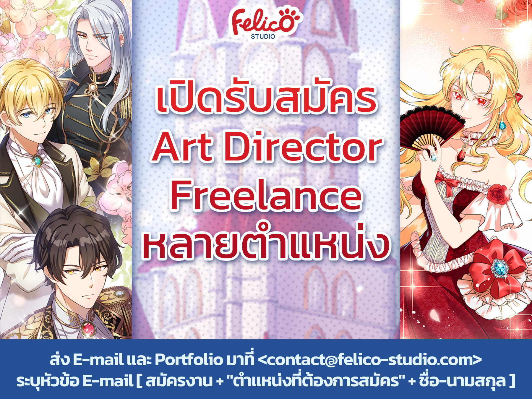 รับสมัคร Freelance Webtoon... - Felico Studio CO., LTD. | Facebook