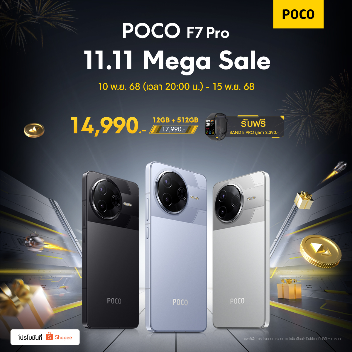 POCO - 11.11 Mega Sale เริ่มขึ้นแล้ว! สมาร์ทโฟนรุ่นฮิตและรุ่นใหม่ พร้อม ...