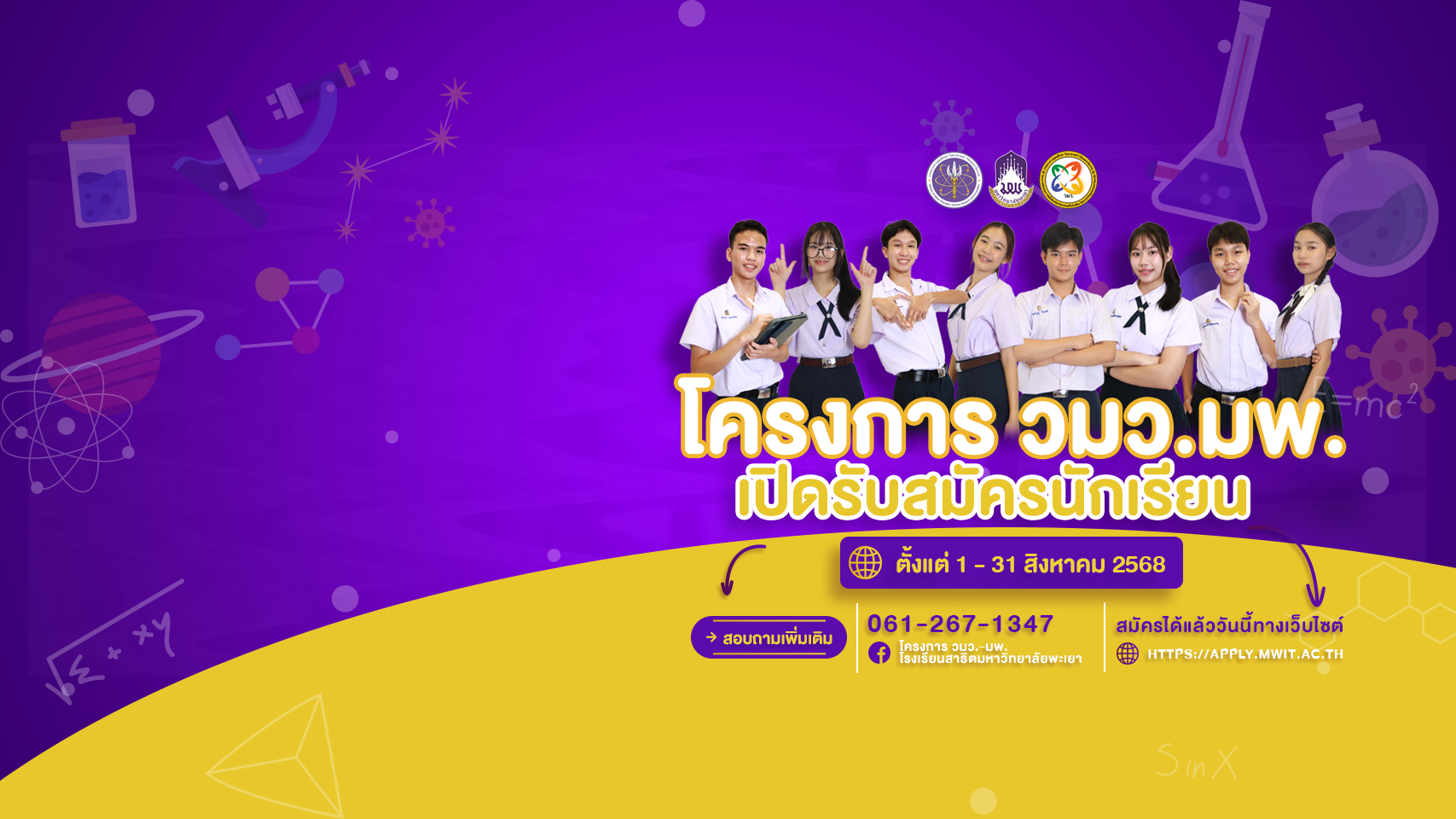 โครงการ วมว.-มพ. โรงเรียนสาธิตมหาวิทยาลัยพะเยา | Phayao