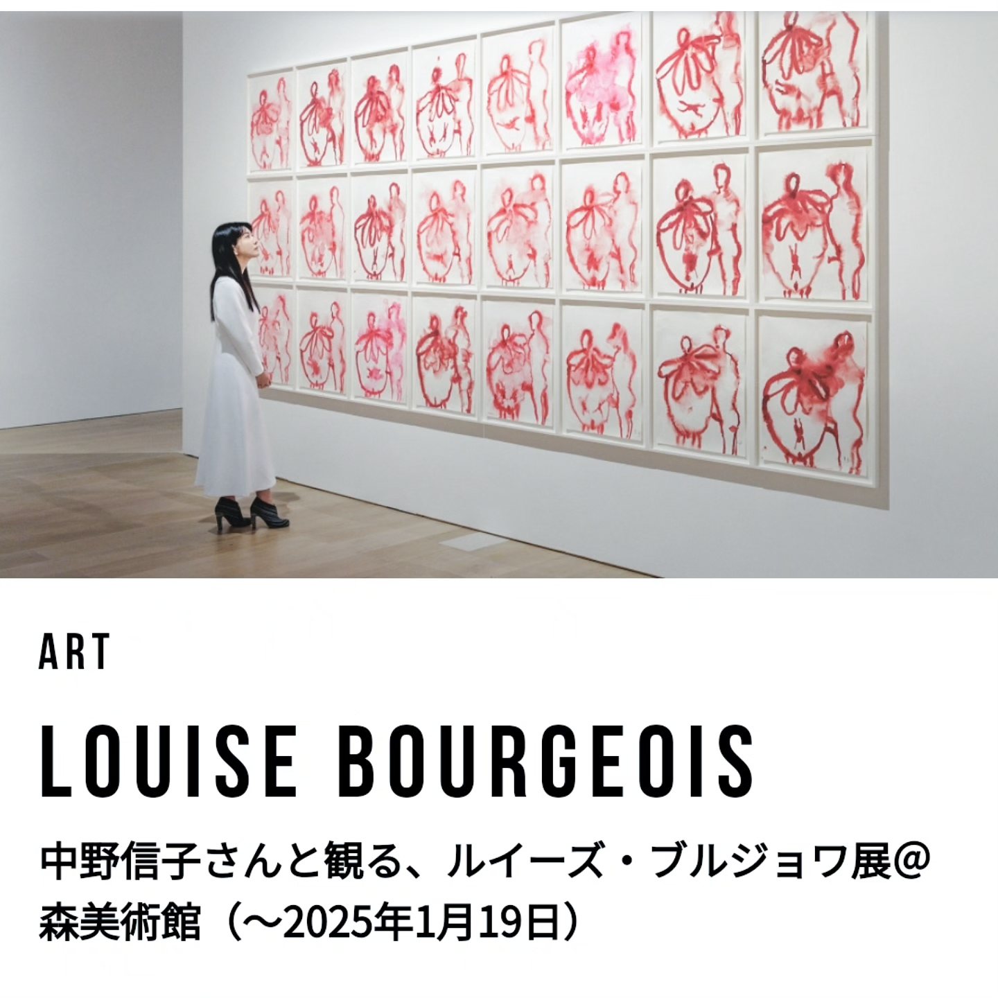Louise Bourgeois 2024年個展ポスター