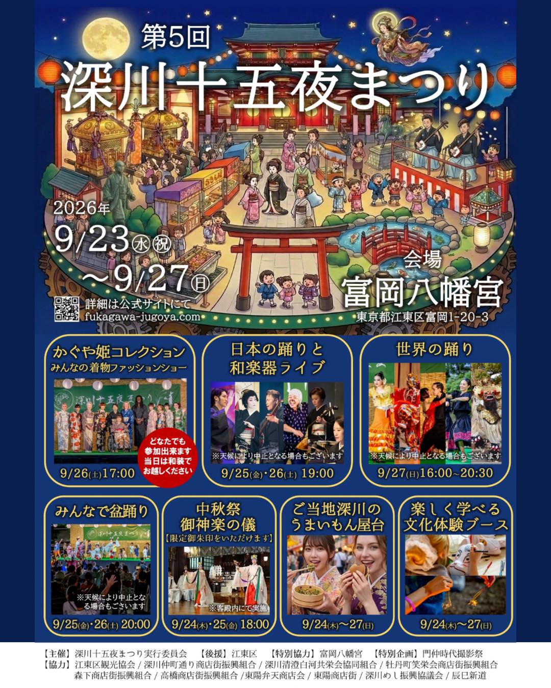 駒番表】 来たる8月16日(日)に各町神輿連合渡御が行われます。 今年は
