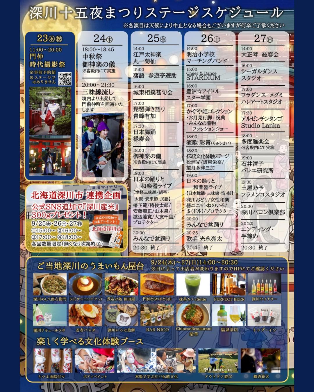 駒番表】 来たる8月16日(日)に各町神輿連合渡御が行われます。 今年は