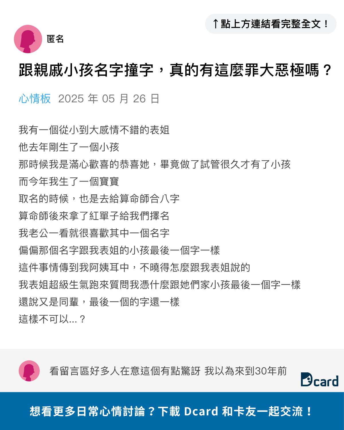 Dcard - 小孩名字撞字表姐超生氣質問憑什麼🤯 卡友意見兩極🔥你怎麼看👉https://dcard.link/yH7xmn(#水晶編