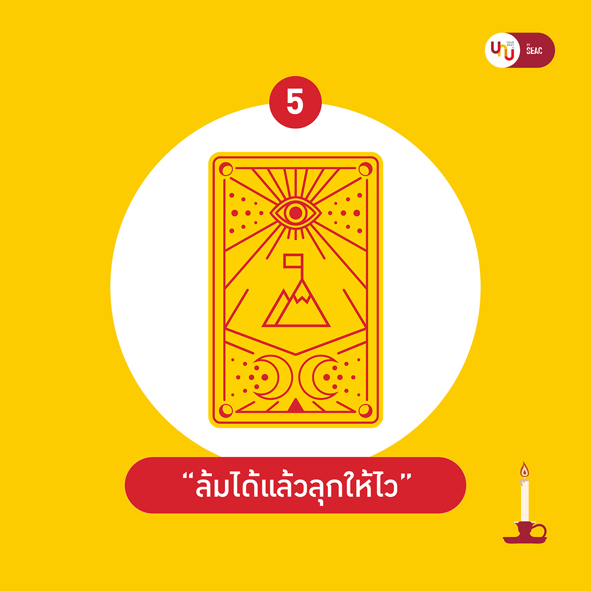 Yournextu - หากคุณเลือกใบที่ 5 🌄 ล้มได้แล้วลุกให้ไว 🌄 “ฉันท้อแท้ ฉันไม่ ...