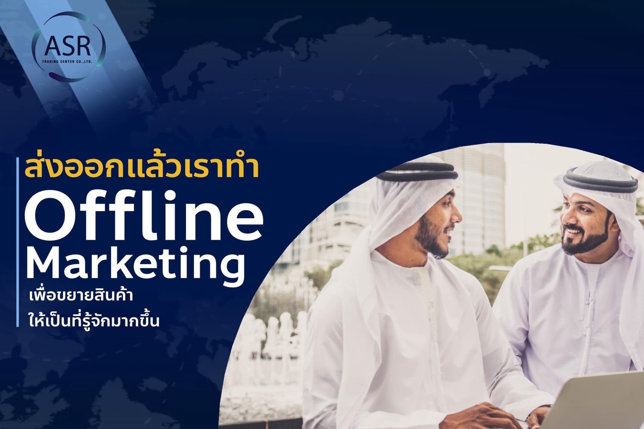 Asr trading center... - เอเอสอาร์ เทรดดิ้ง เซ็นเตอร์
