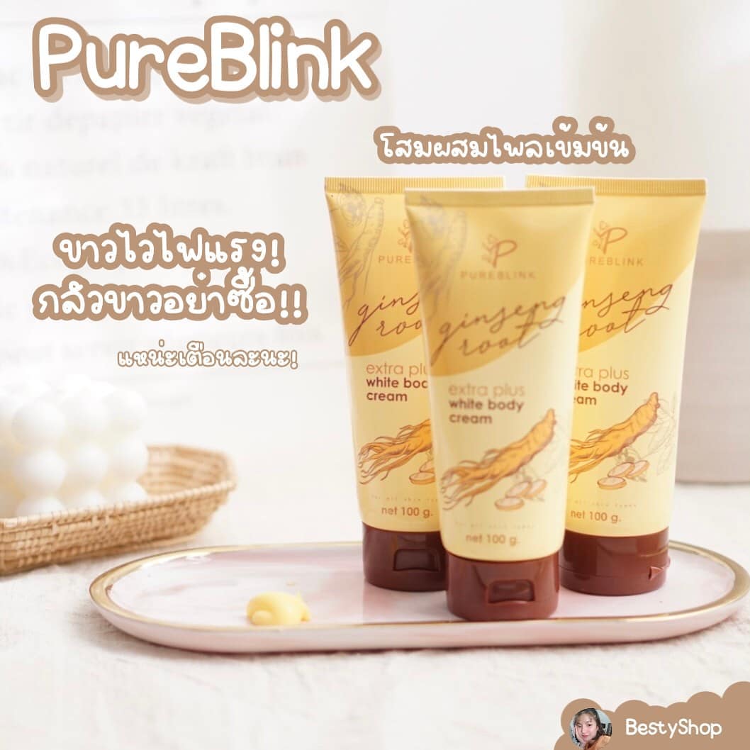 bestyshop25 - PureBlink😳 สะเทือนวงการครีม ‼️โสมสดพลัส...
