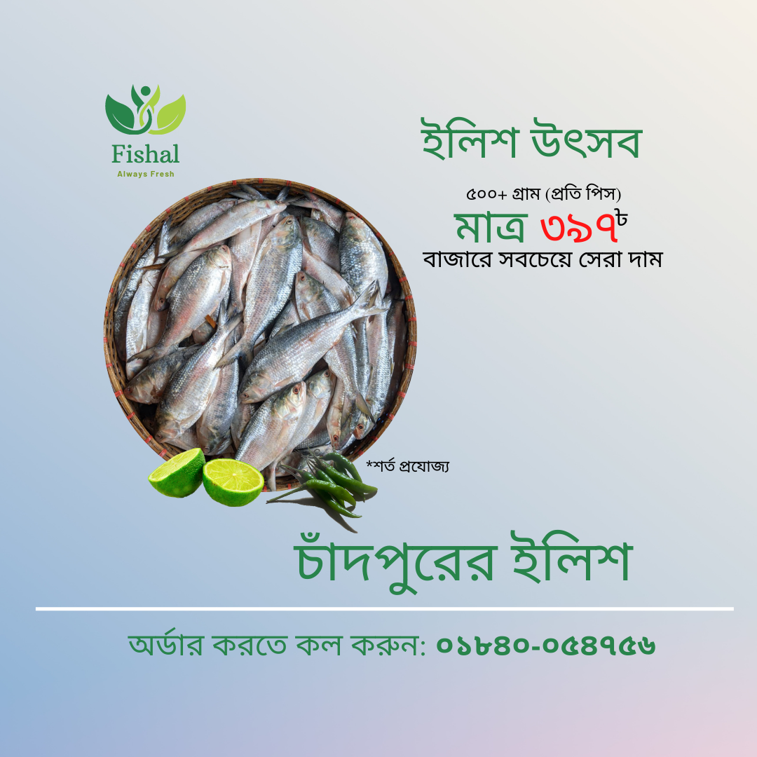 Fishal | Dhaka