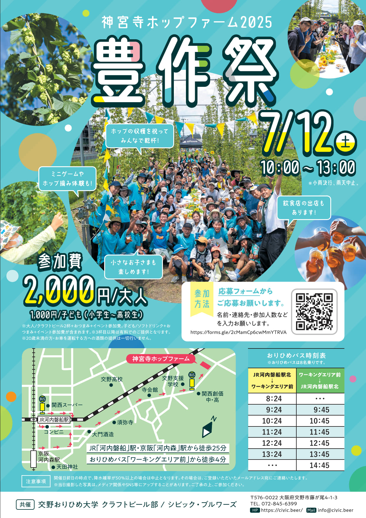 交野おりひめ大学 - 7月12日（土) 豊作祭開催のお知らせ！ ホップの豊作を祝い、皆でCIVICへの想いを深める「豊作祭」を、今年も開催し ...