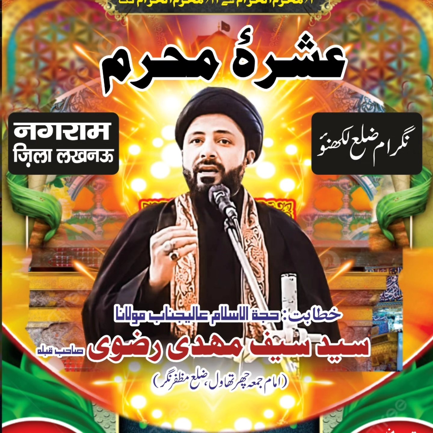 Maulana Syed Saif Mahdi Rizvi Official