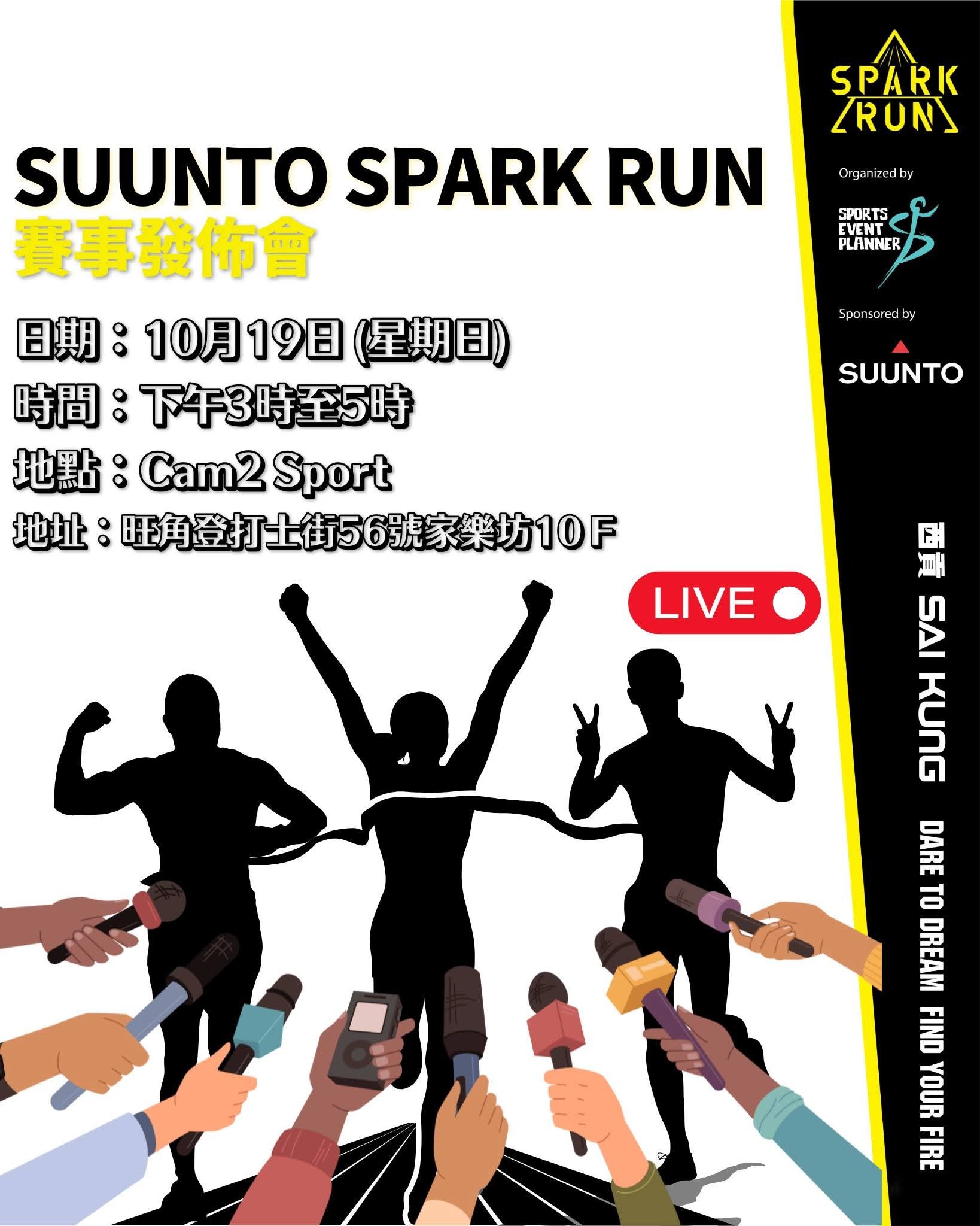 Trailhk。香港運動雜誌 - [ #本地賽事 ] SUUNTO SPARK RUN 📌賽事發佈會 Cam2 Sport 🔹️ SPARK ...