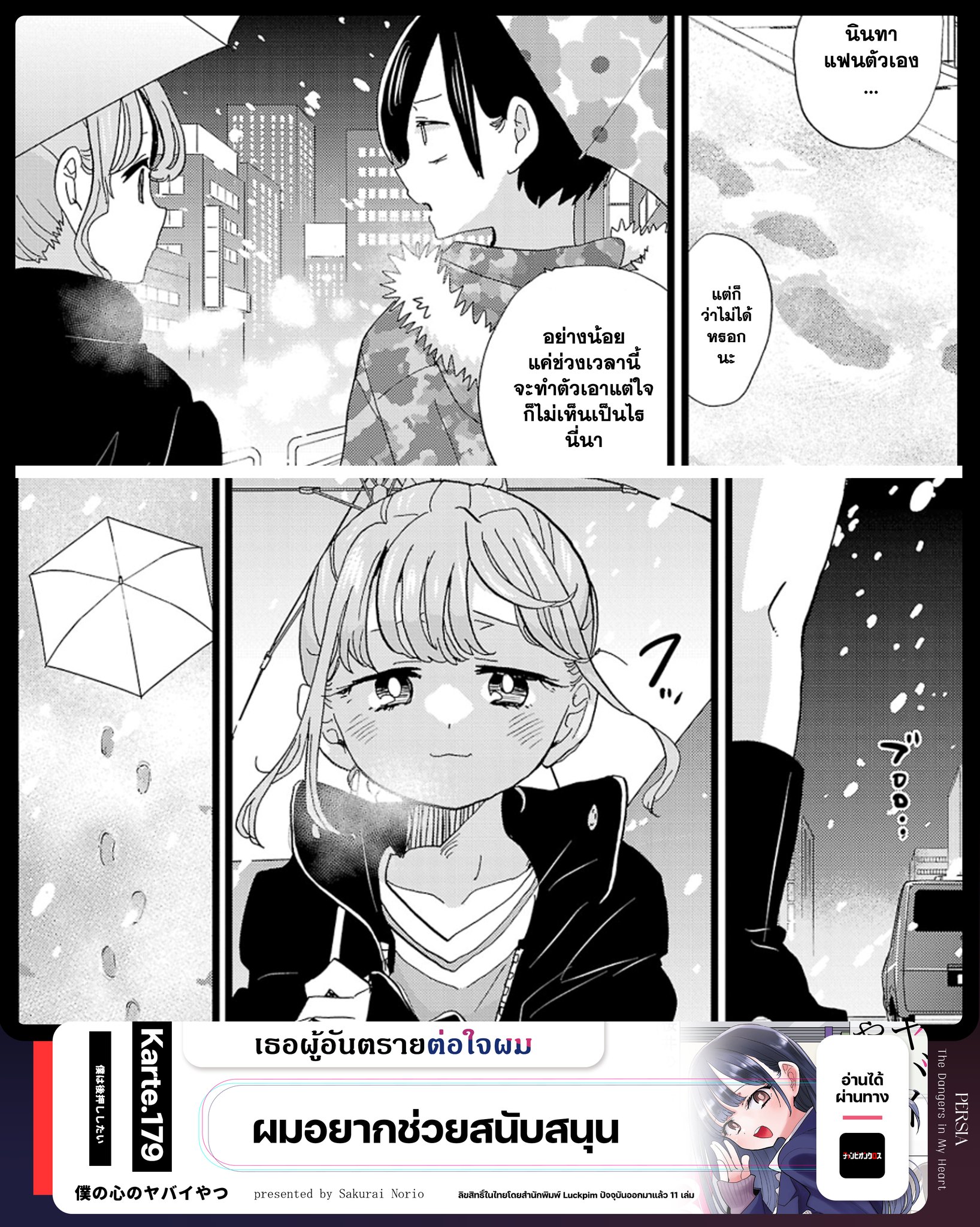 Persia - โมเอโกะฟีลนางเอกสุด ๆ 🤣 Boku no Kokoro no Yabai Yatsu | เธอผู้