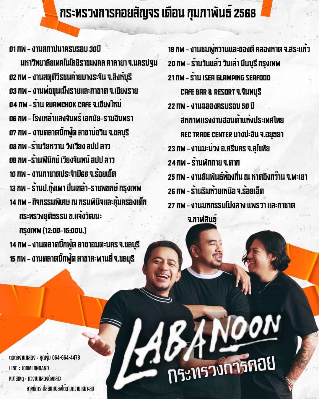 LABANOON - กระทรวงการคอย สัญจร เดือน กุมภาพันธ์ 2568... | Facebook