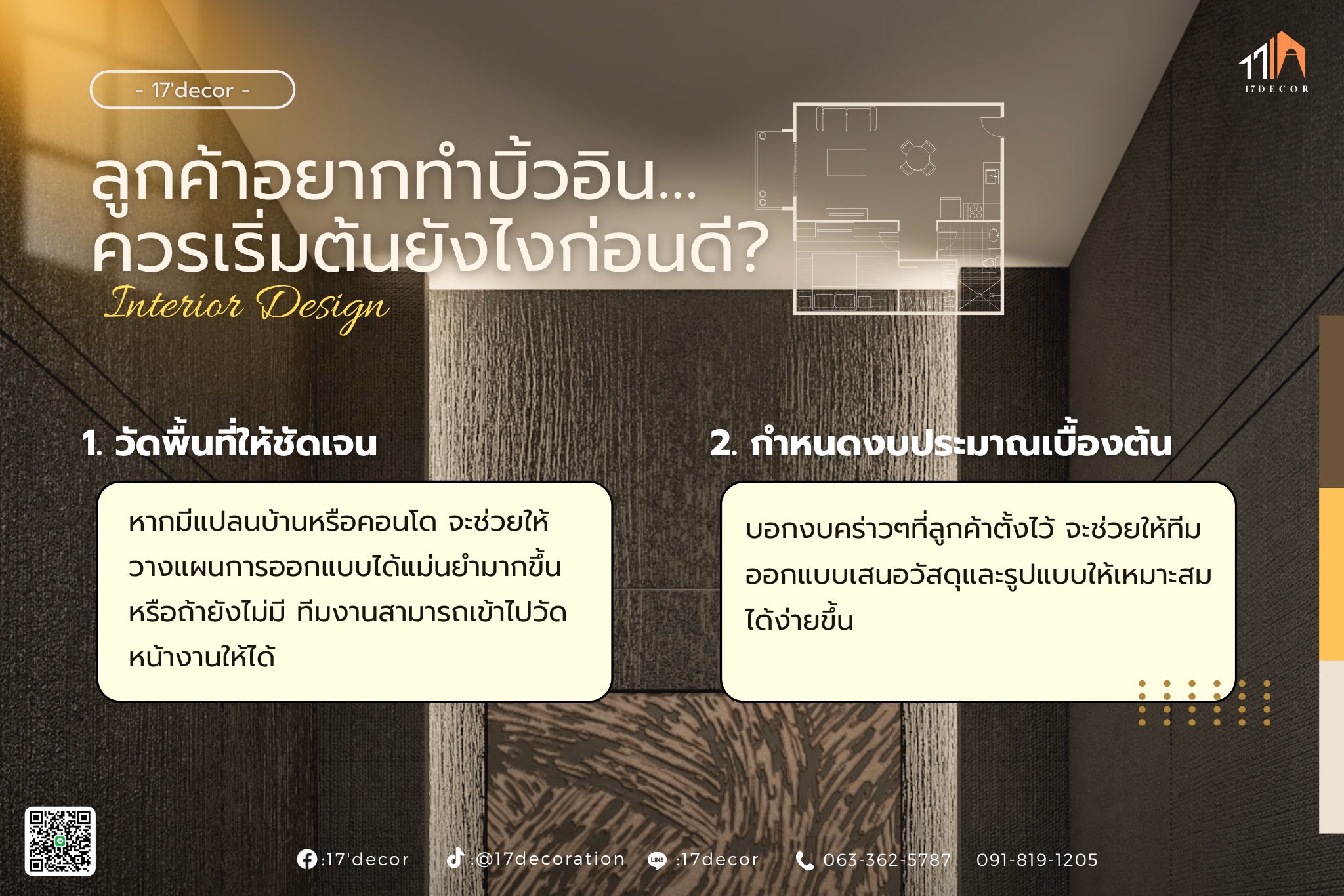 17’ decor - อยากเริ่มต้นทำ “บิ้วอิน” ต้องเริ่มจากอะไรบ้าง?... | Facebook