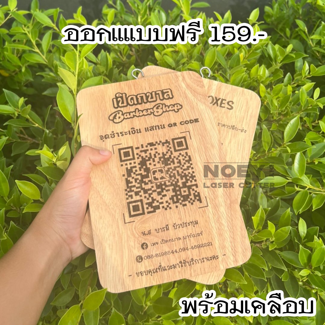#ออกแบบฟรี ป้าย QR รับเงินไม่ต้องเปิดแอพ ตกแต่งร้านสวยงาม มินิมอล รับ ...