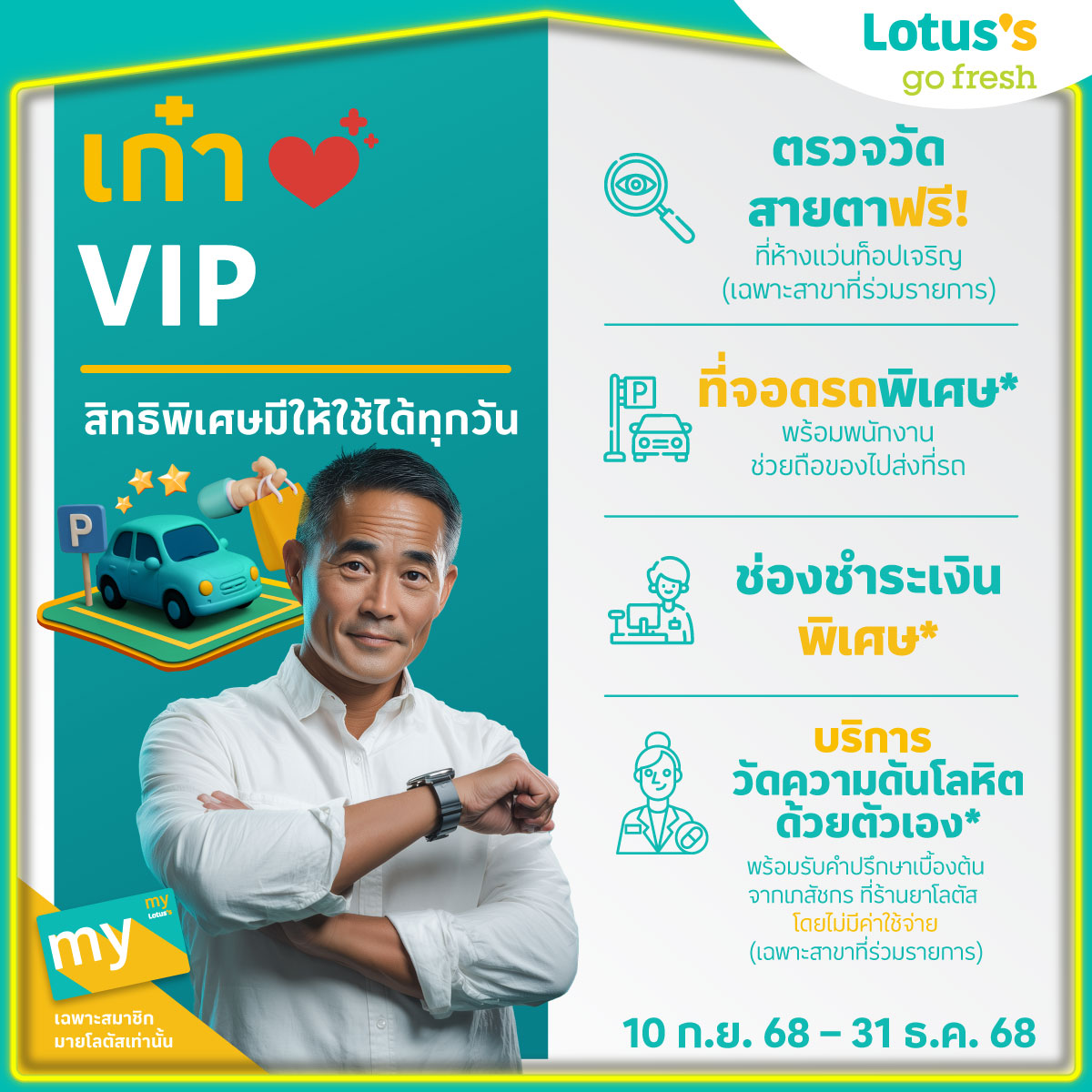 Lotus's - 💚 เติมใจ วัยเก๋า 60+ ที่โลตัส โก เฟรช (ซูเปอร์มาร์เก็ต) โลตัส ...