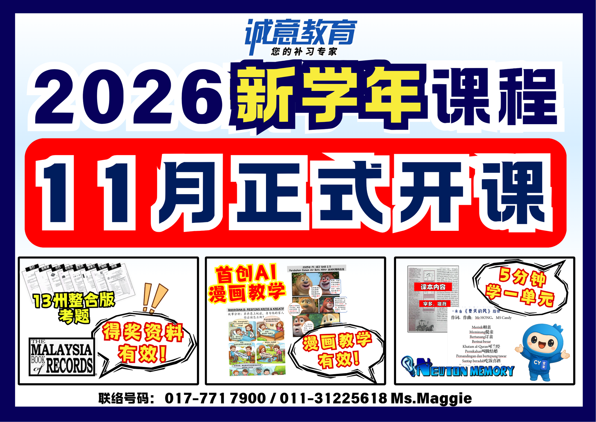 诚意补习学院 - HQ Mentakab added a new photo. - 诚意补习学院 - HQ Mentakab