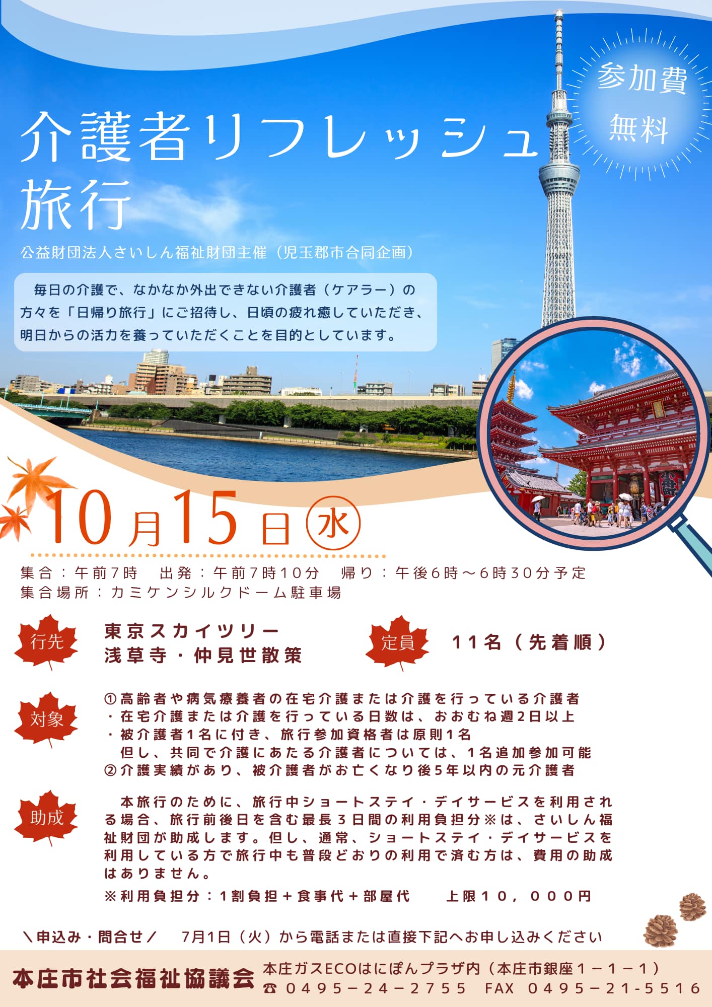 本庄市社会福祉協議会 - 「音訳ボランティア養成講座」を開催 視覚障害をもつ人たちのために、広報などを音声でお届けするボランティアを養成する ...