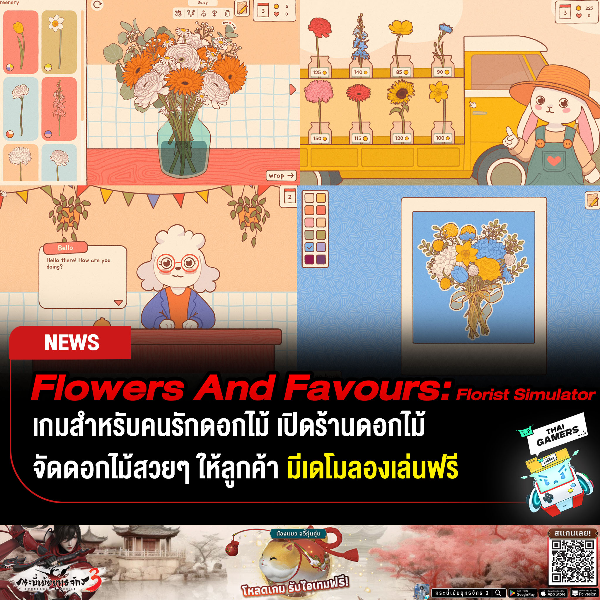 Flowers And Favours: Florist... - Thai Gamers คนรักเกม | Facebook