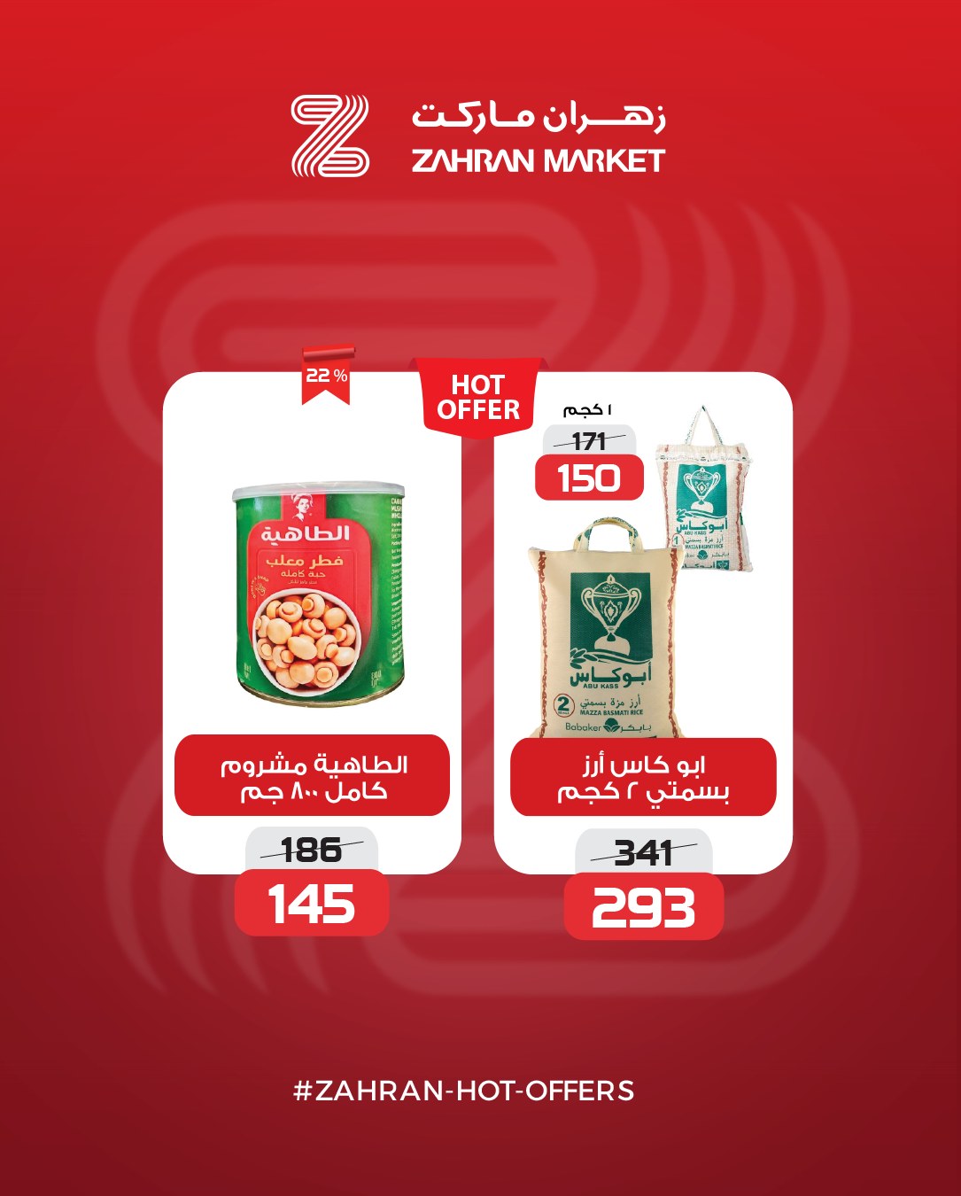 ‎زهران ماركت Zahran Market‎... - زهران ماركت Zahran Market