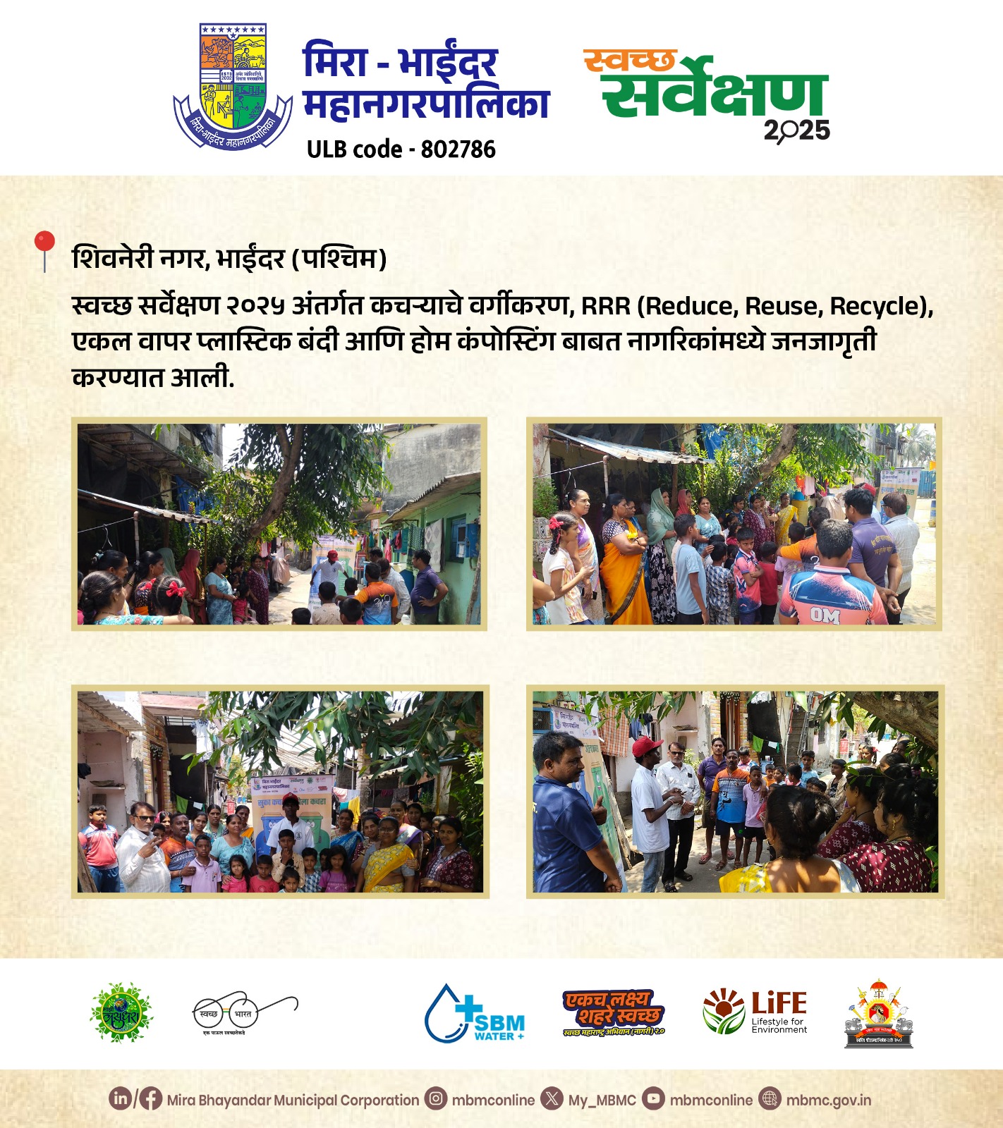 MBMC- Mira Bhaindar Municipal Corporation | Bhayandar
