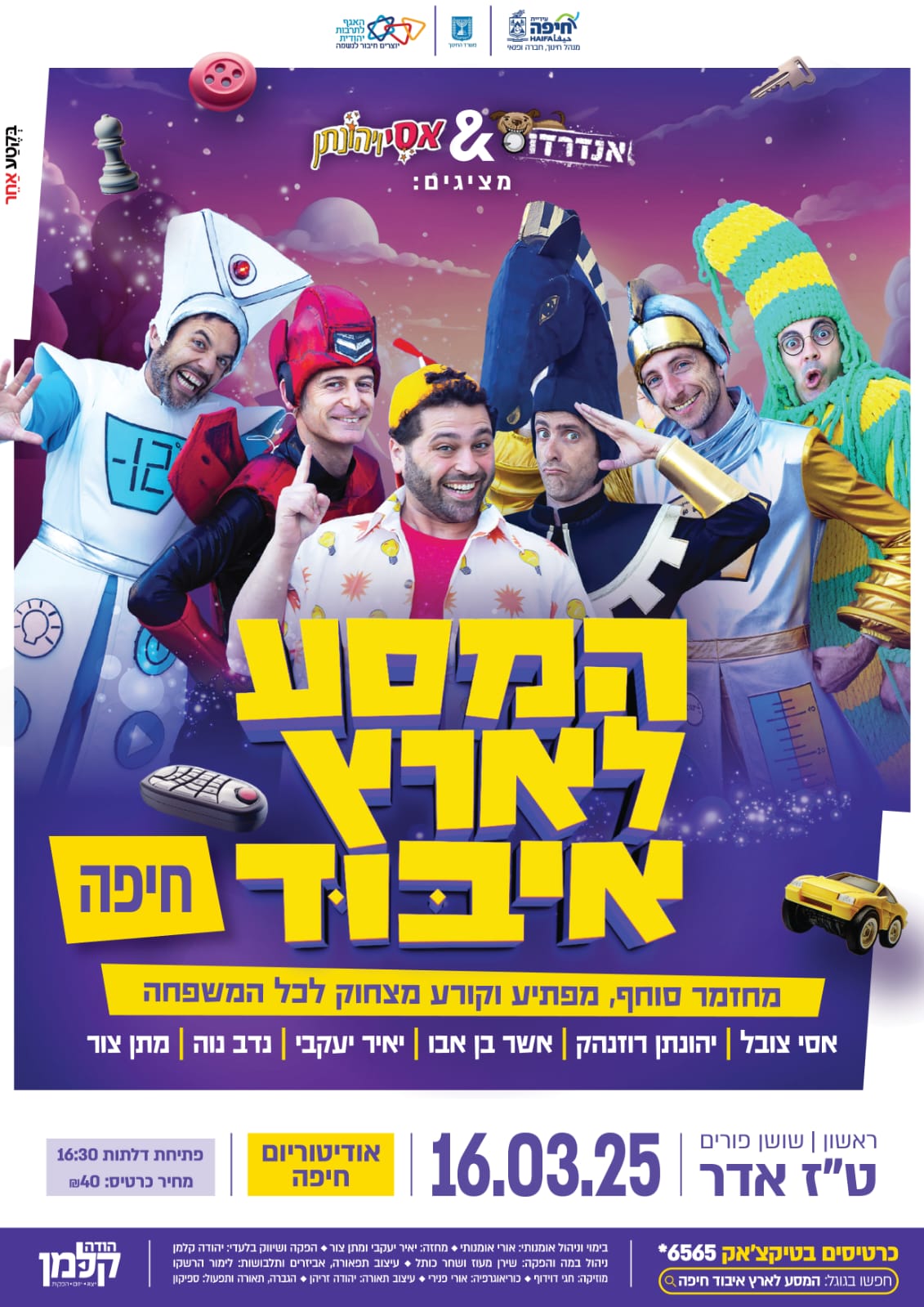 אנדרדוס - 🔥🔥🔥 לוח הופעות פורים! (פוסט מתעדכן - התאריכים והימים הנכונים ...