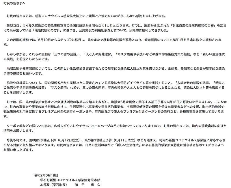 岩手県雫石町 広報 町民の皆さまへ 令和2年6月19日雫石町長メッセージ Facebook