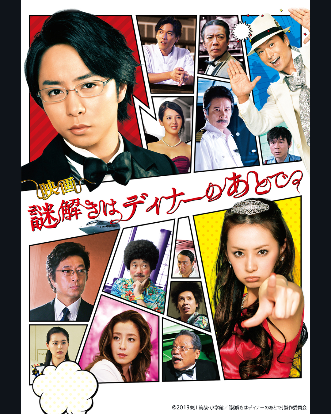 映画『謎解きはディナーのあとで』 見放題配信開始🍷 《櫻井翔