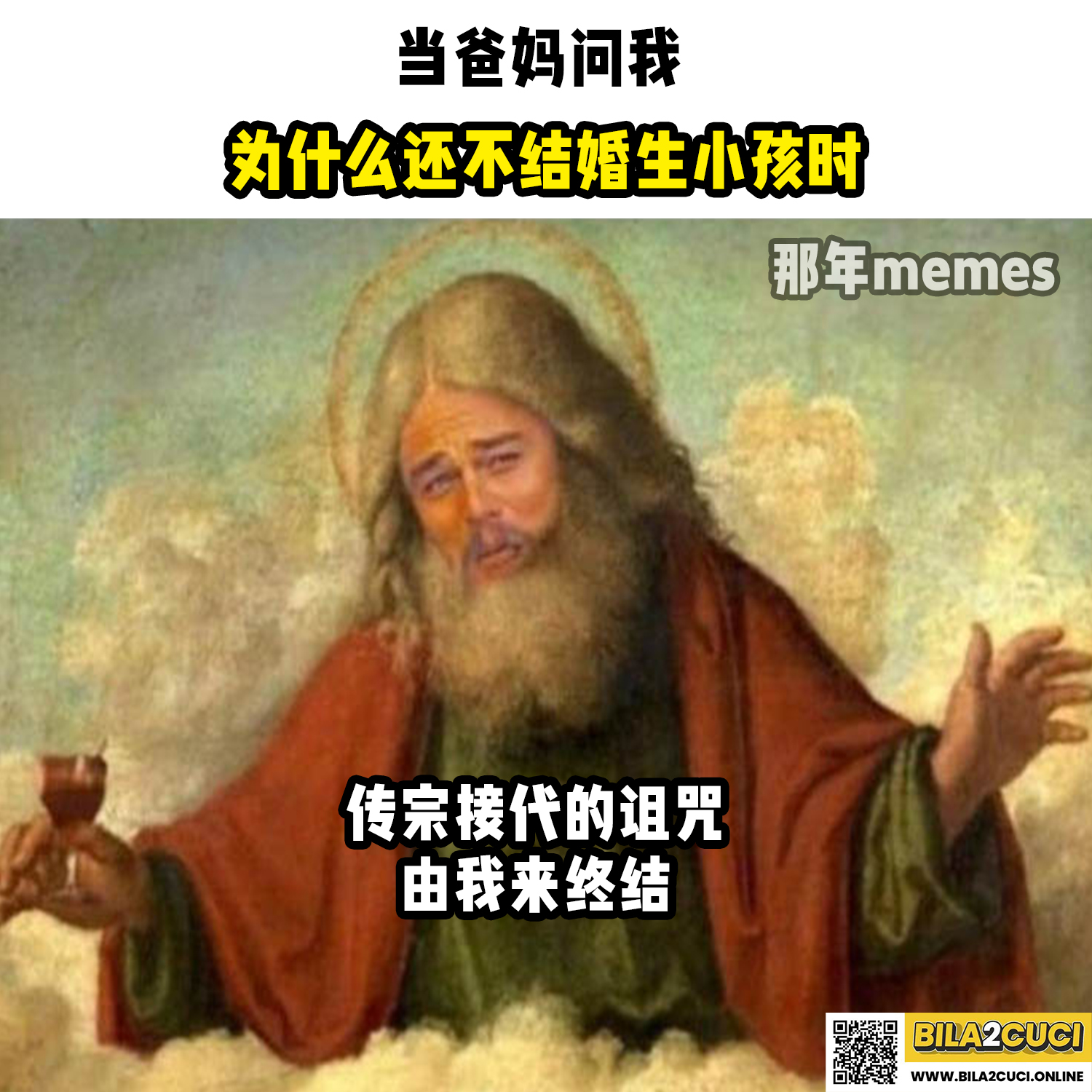 那年memes - 诅咒到此结束 | Facebook