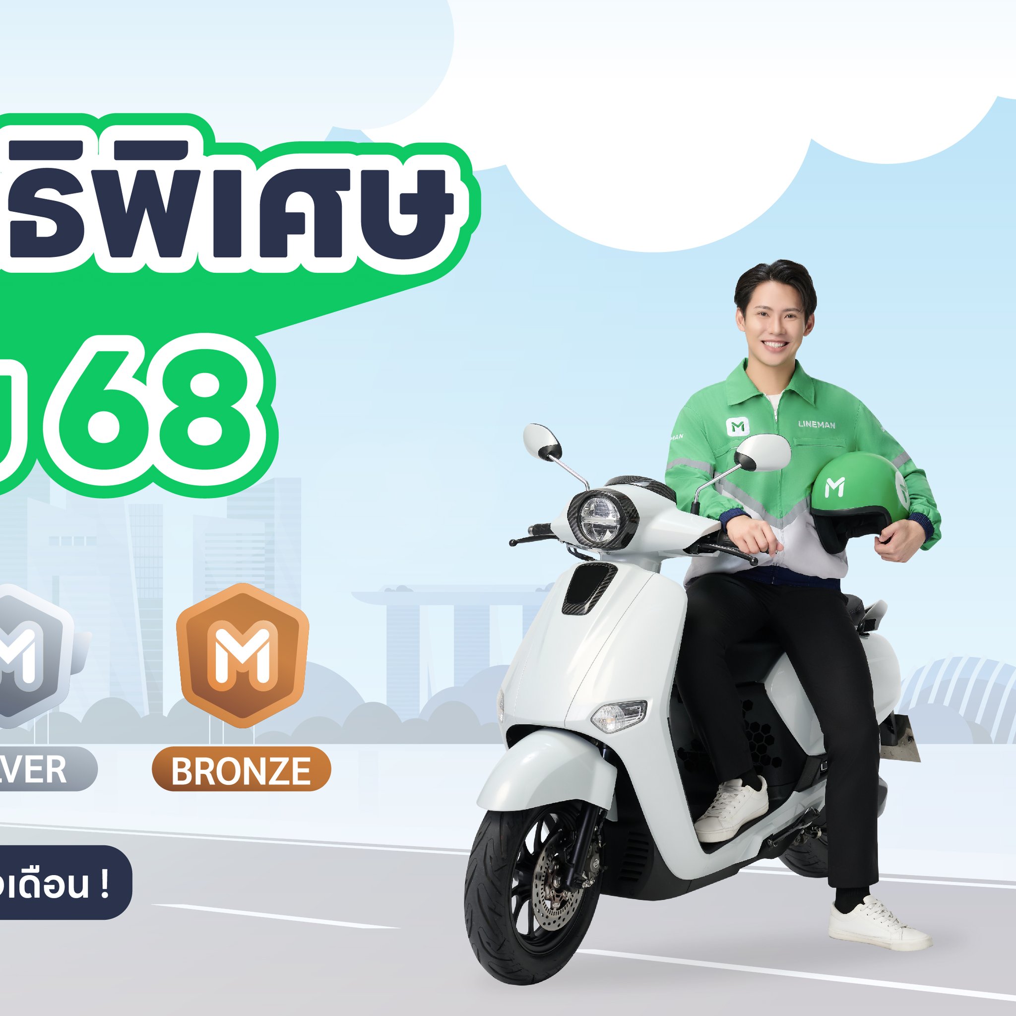 LINE MAN RIDER - 🧐 เงื่อนไขการเคลมค่าใช้จ่ายต่างๆ ในงาน Messenger . 👉 ...