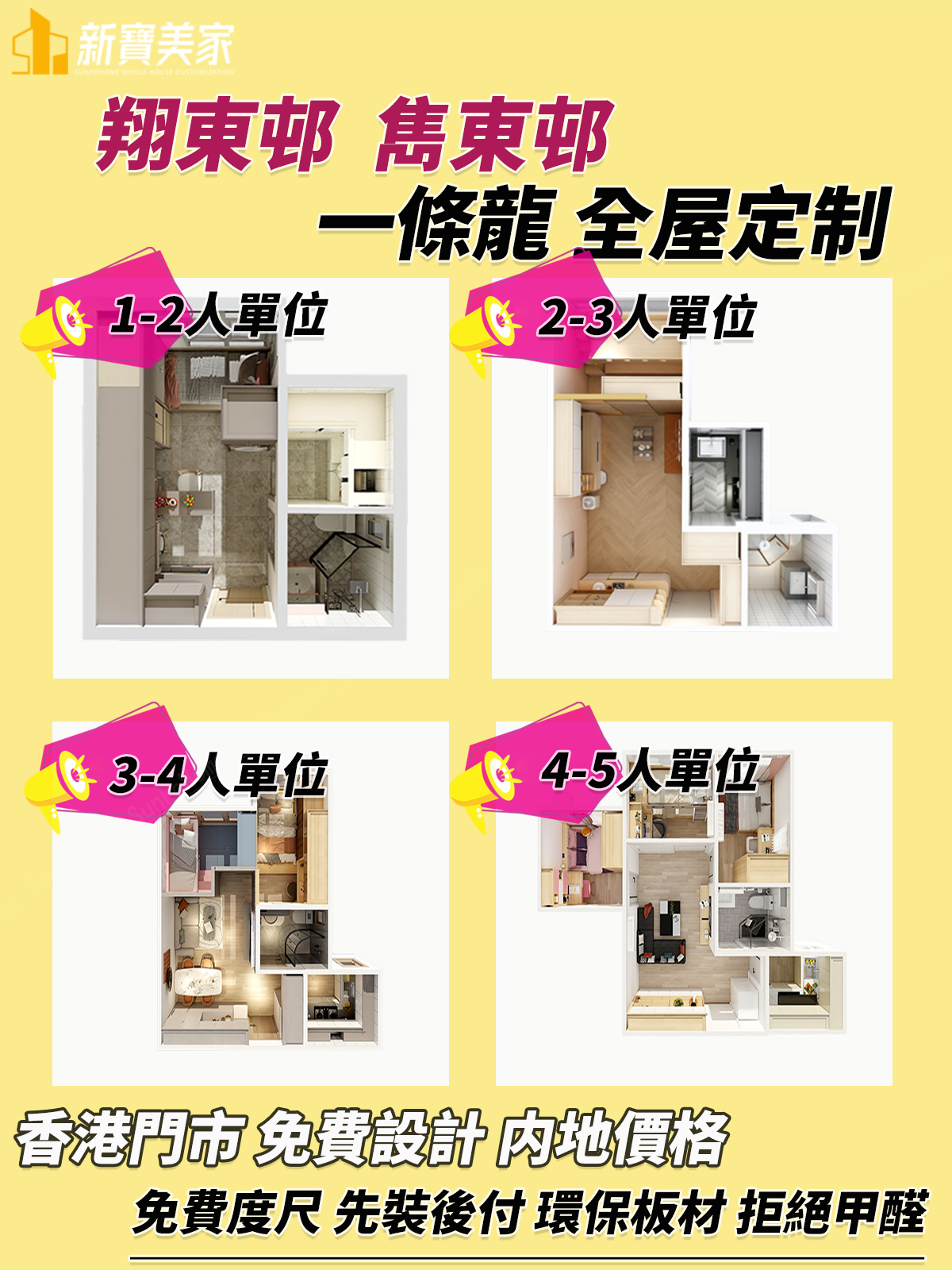 #新寶美家 #全屋傢俬定制 🥳香港&澳門 #全屋定制... - 新寶美家 香港&澳門全屋傢私定制 家具定做 | Facebook