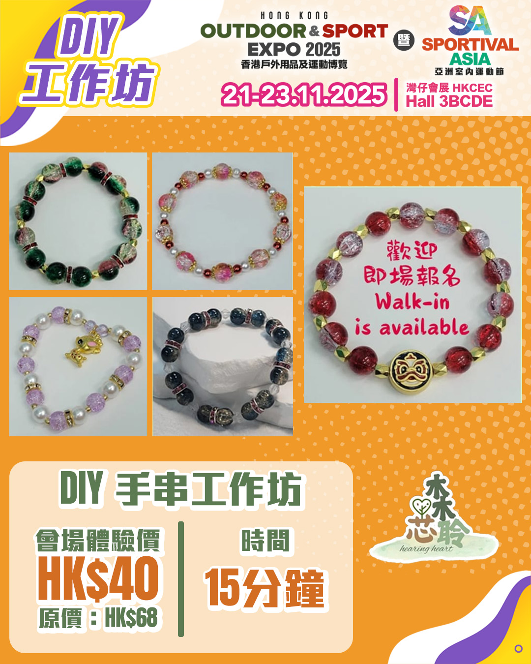 香港戶外用品及運動博覽 - 【#工作坊】「DIY 手串工作坊」 🌈 這個「DIY 手串工作坊」讓您親手挑選各式珠子與配件，學習簡易串珠技巧 ...