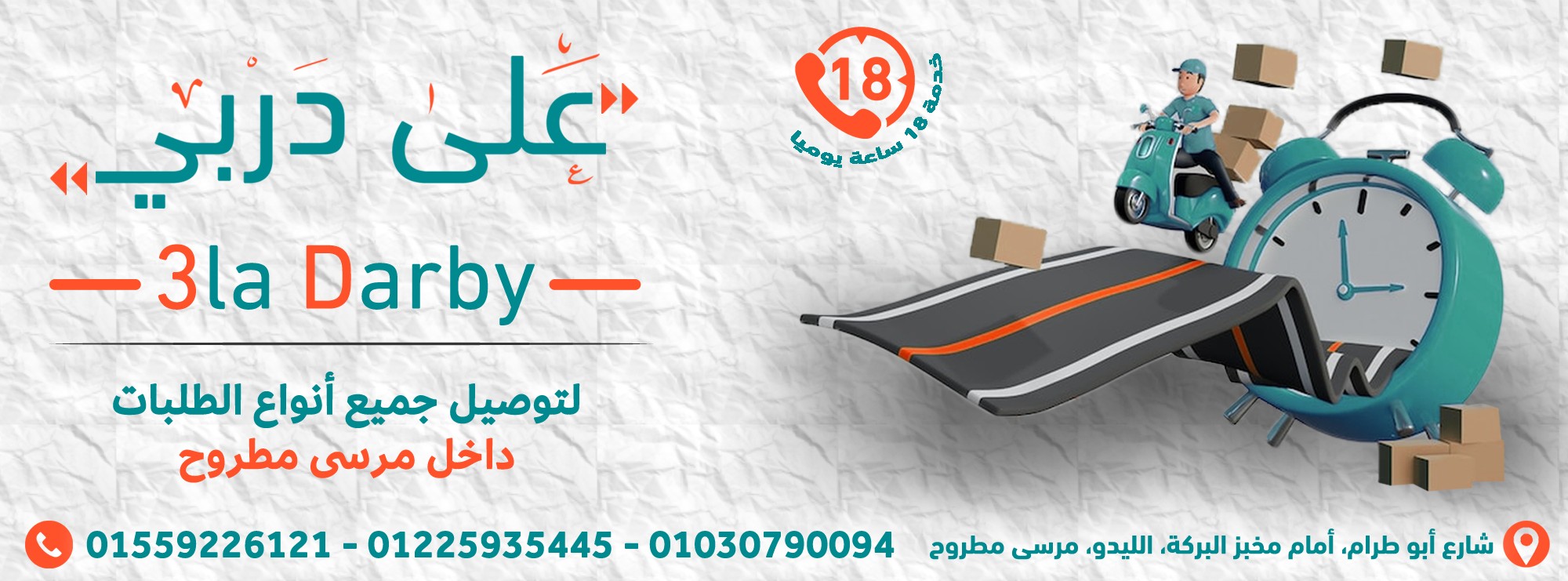 3la Darby - على دربي | Marsa Matruh