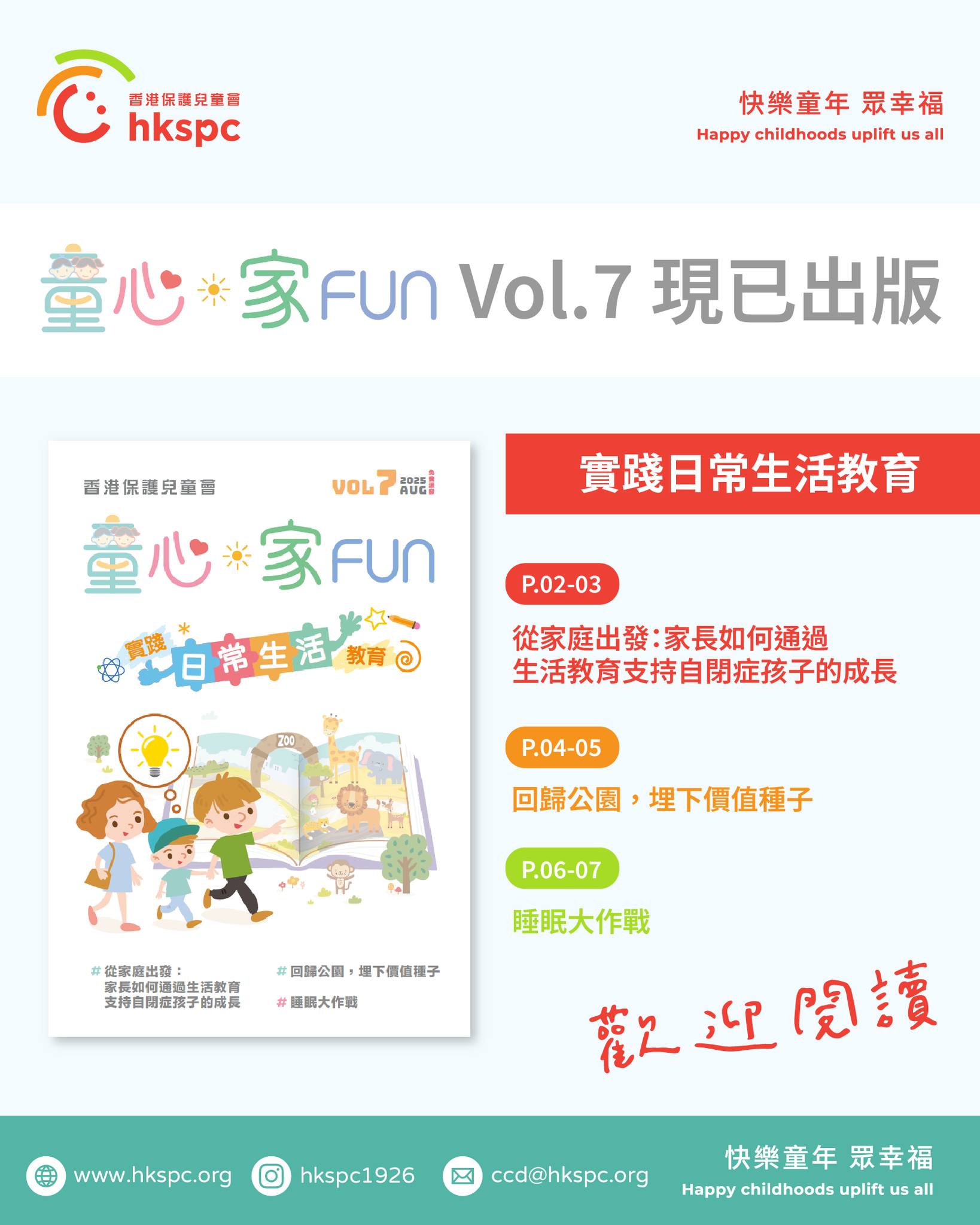 香港保護兒童會-HKSPC - 香港保護兒童會-HKSPC added a new photo.