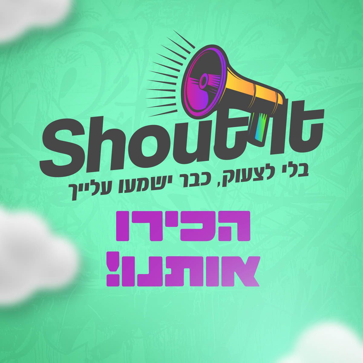 Shout-it - הזירה החברתית