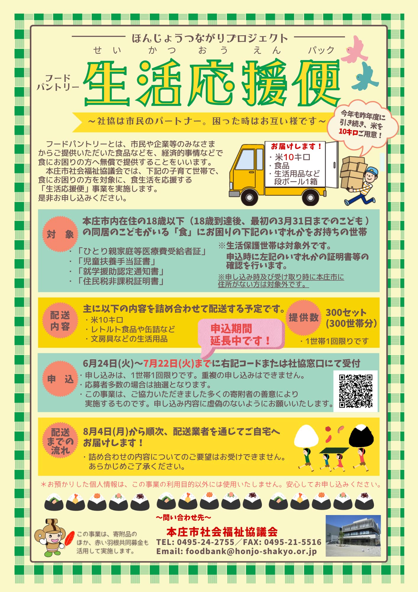 本庄市社会福祉協議会 - 「音訳ボランティア養成講座」を開催 視覚障害をもつ人たちのために、広報などを音声でお届けするボランティアを養成する ...
